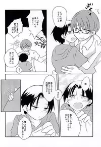 (Lucky Item wa Omae nano dayo) [Charikatsu! (Mikuri, Panda)] Ore no Takao ga Chiisai no dayo! (Kuroko no Basuke)