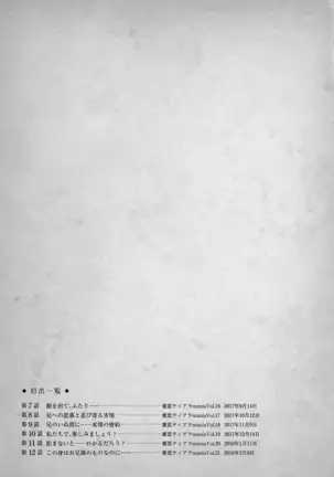 Imouto Mekake ~Onii-sama, Mou Yurushite~ <2>