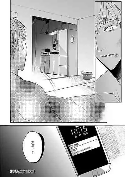 Tora no Ejiki | 以身饲虎 1-5