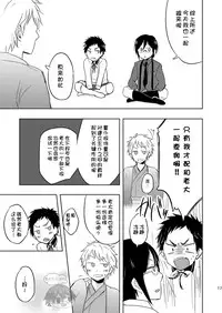 (Shota Scratch SP3) [Majihama. (Mebata Shun)] Koi yo Taishou!! (Touken Ranbu) [Chinese] [零太个人汉化]