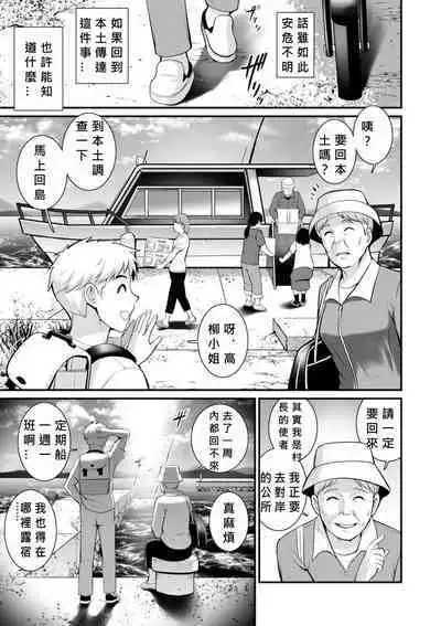 Meshibe no Nomikomi yuku Hate ni Meshibe no Sakihokoru Shima de Ch.10-18