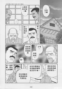 [Gengoroh Tagame][田龟源五郎] Shirogane-no-Hana The Silver Flower vol.1[银之华] [Chinese]