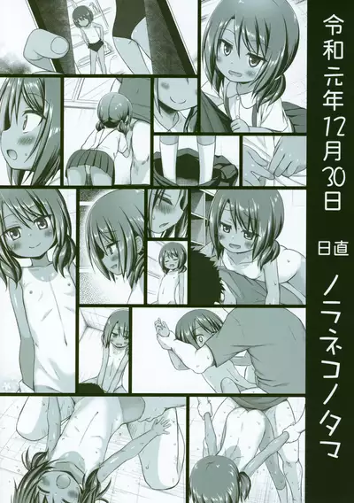 Rakuen no Omochabako 4-jikanme