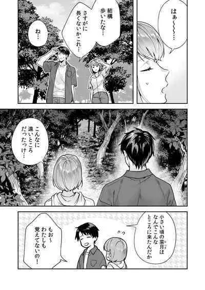 [Mogelano] Shimai to no Maguwai -Hokora ni Kakusareta Himitsu- 1-6
