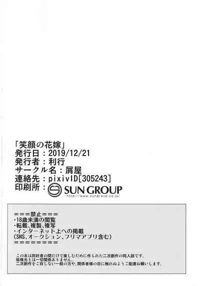 (Towa ni Hagurenu Ai no Shirube o II) [Kuzuya (Riko)] Egao no Hanayome (Dragon Quest XI) [English] [mysterymeat3]