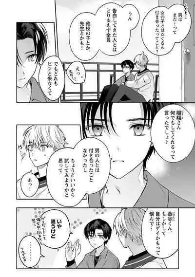 Sagashi Mono wa Kimi desu ka