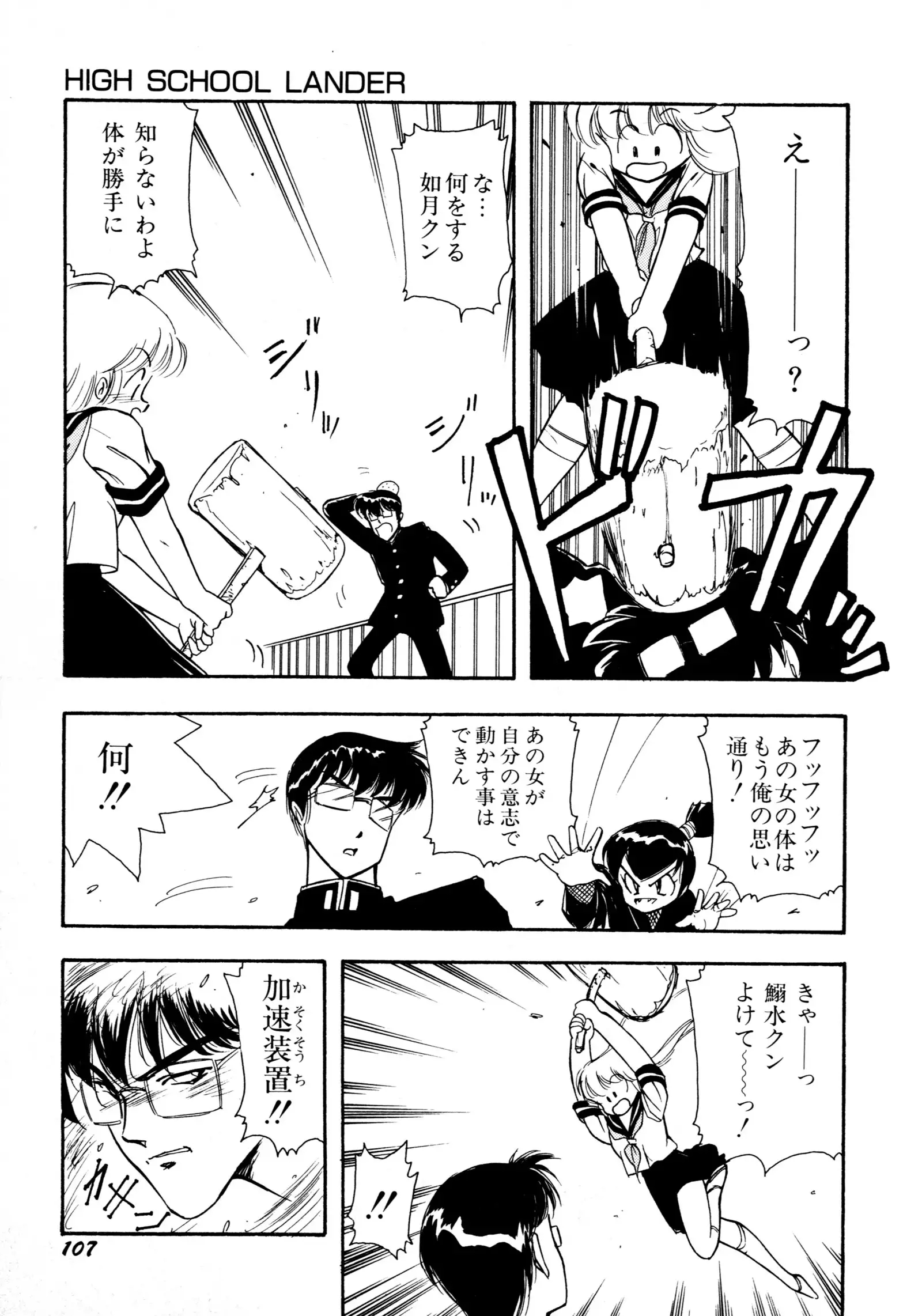 HIGH SCHOOL LANDER ハイスクールランダー