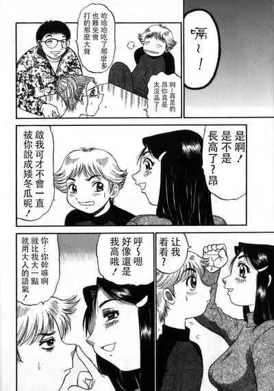 [PJ-1] 歪み ACT1-2 (背徳ゲーム) [四星連珠一星下凡·母系戰士出品·牛肝菌漢化·漫之學園首發·精爆系列第28彈 新春巨獻]