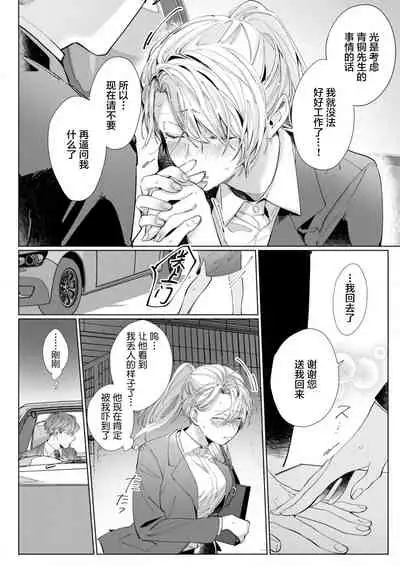 [Nakaharu Ryou] 26 Sai shojo, Chara Otoko Joushi ni Dakaremashita 5th [Chinese] [莉赛特汉化组]