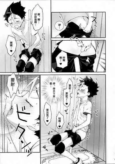 Nishinoya-kun no Hatsujouki | 西谷君的发情期