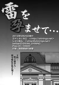 (Puniket 29) [SHINING (Shaian)] Ikazuchi wo haramasete... (Kantai Collection -KanColle-) [Chinese] [古龙龙汉化]