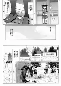 (C90) [GaRyuuYa (NAZ)] Yagai no Amaoto (Kantai Collection -KanColle-) [Chinese] [柳葉個人漢化]