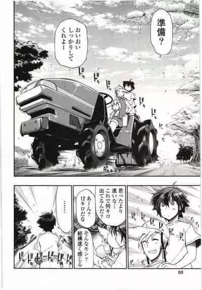 Kono Yo wo Hana ni Suru Tameni - To Make This World a Flower vol 1