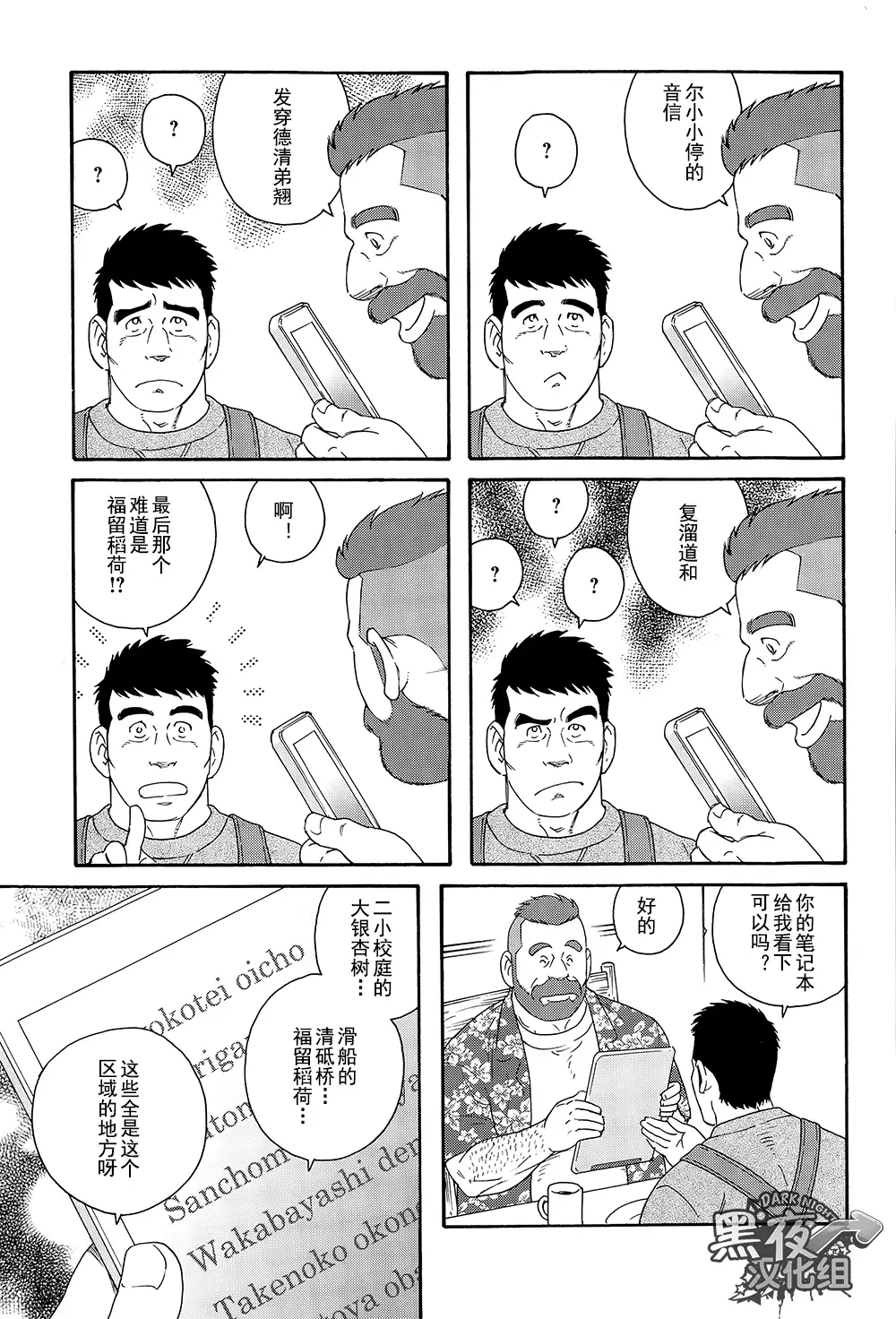 Otouto No Otto | 弟之夫