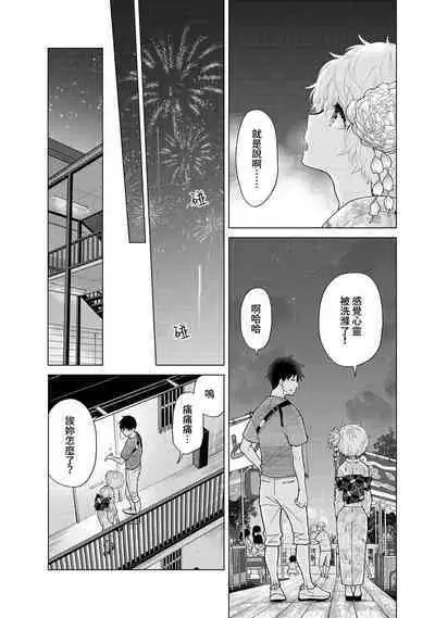 Noraneko Shoujo to no Kurashikata | 與野貓少女一起生活的方法 Ch. 22-39