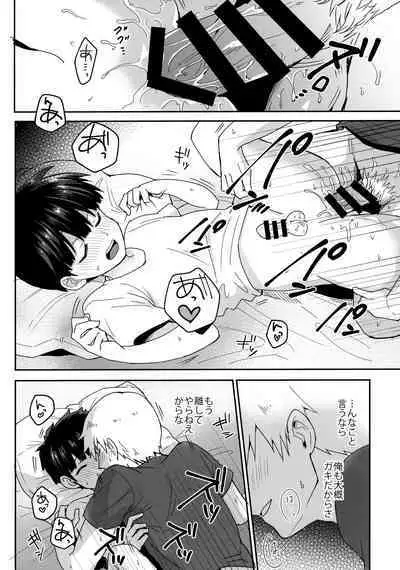 Zenbu Atsusa no sei ni Shite