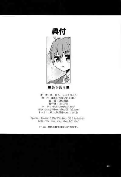 [Omokaji Ippai Ippai (Ke-hiro)] Auau (Chuunibyou demo Koi ga Shitai!)