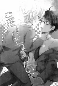 (Maji Megane Shooter) [scrambled egg (Yudetama)] Gohoubi o Choudai? (World Trigger)