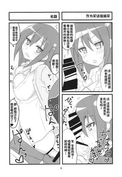 (COMIC1☆10) [BlueMage (Aoi Manabu)] Sora kara Tenshi ga Ochitekita (GJ-bu) [Chinese] [一只麻利的鸽子汉化]