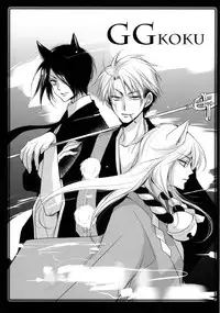 [ayafujii private circle (Fujii Aya)] Tanuki to Kitsune no Date-kai Sonogo. (Gugure! Kokkuri-san)