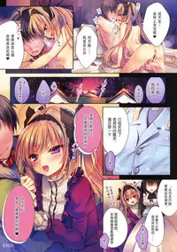 (C93) [Rubi-sama wo Agameru Kai (Rubi-sama)] Watashi no Omocha ni Narinasai [Chinese] [花火汉化组]