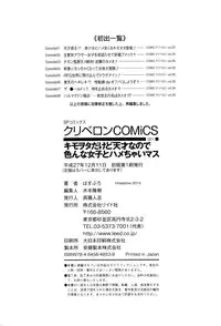 [Hasblow] Kimowota Dakedo Tensai na Node Ironna Joshi to Hame Chaimasu