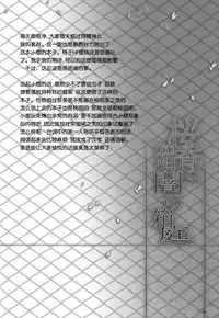 (C87) [Dark battery (Myouga)] Sakura Kaoru Kurayami no Hakoniwa (Fate/stay night) [Chinese] [脸肿汉化组]