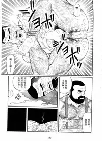 [田亀源五郎]谺[Chinese]