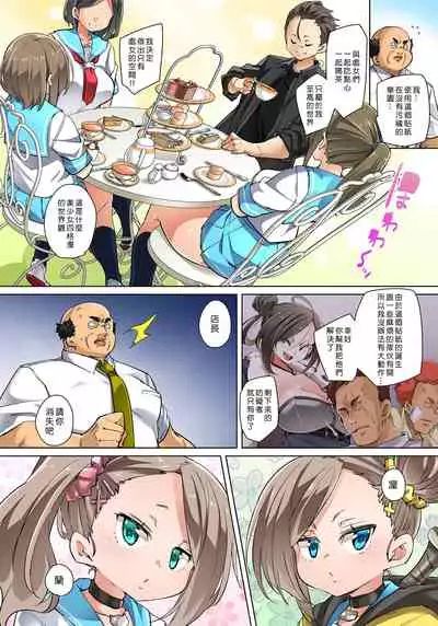 [Marui Maru] Hattara Yarechau!? Ero Seal ~Wagamama JK no Asoko o Tatta 1-mai de Dorei ni~ 1-22 [Chinese] [Den個人漢化] [Digital]