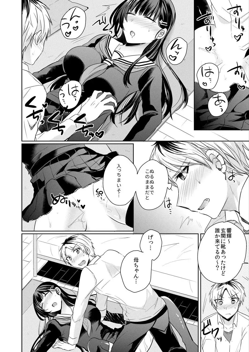 Osananajimi no Saiminjutsu wa Jikosaimin! ~Jibun de Kaketanda kara Monku Nee daro?~ 1-2