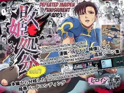 Haiki Shobun No.3 add'l