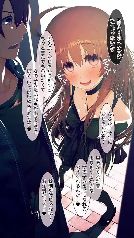 Mesu-ka Chuudoku ~Osananajimi ni Kusuri o Ataerare Midara na Mesu ni Ochiteyuku Shounen~