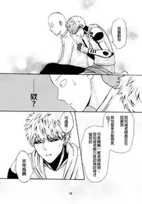 [S×G (Kobato)] NATURAL JUNKIE (One Punch Man) [Chinese] [沒有漢化]