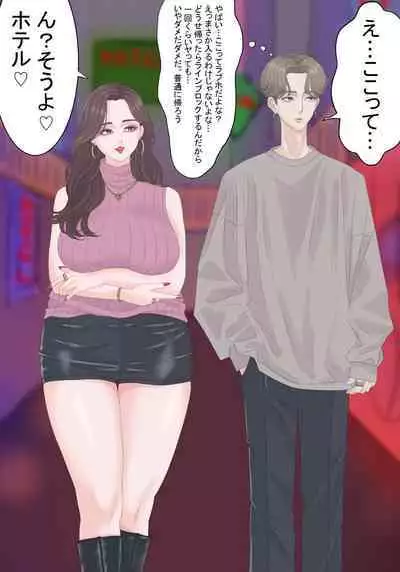 Kyoufu! Matching Appli de Konkatsu Gachizei ni Deattara...