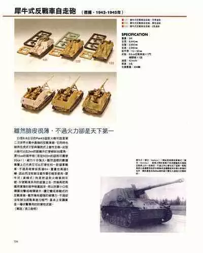 世界戰車博物館圖鑑(2009台版) PANZERTALES WORLD TANK MUSEUM illustrated (chinese)