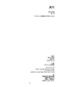 (C82) [GOLD RUSH (Suzuki Address)] Kimi ni, Gohoubi wo Agenai to na (Accel World) [Chinese] [黑条汉化]