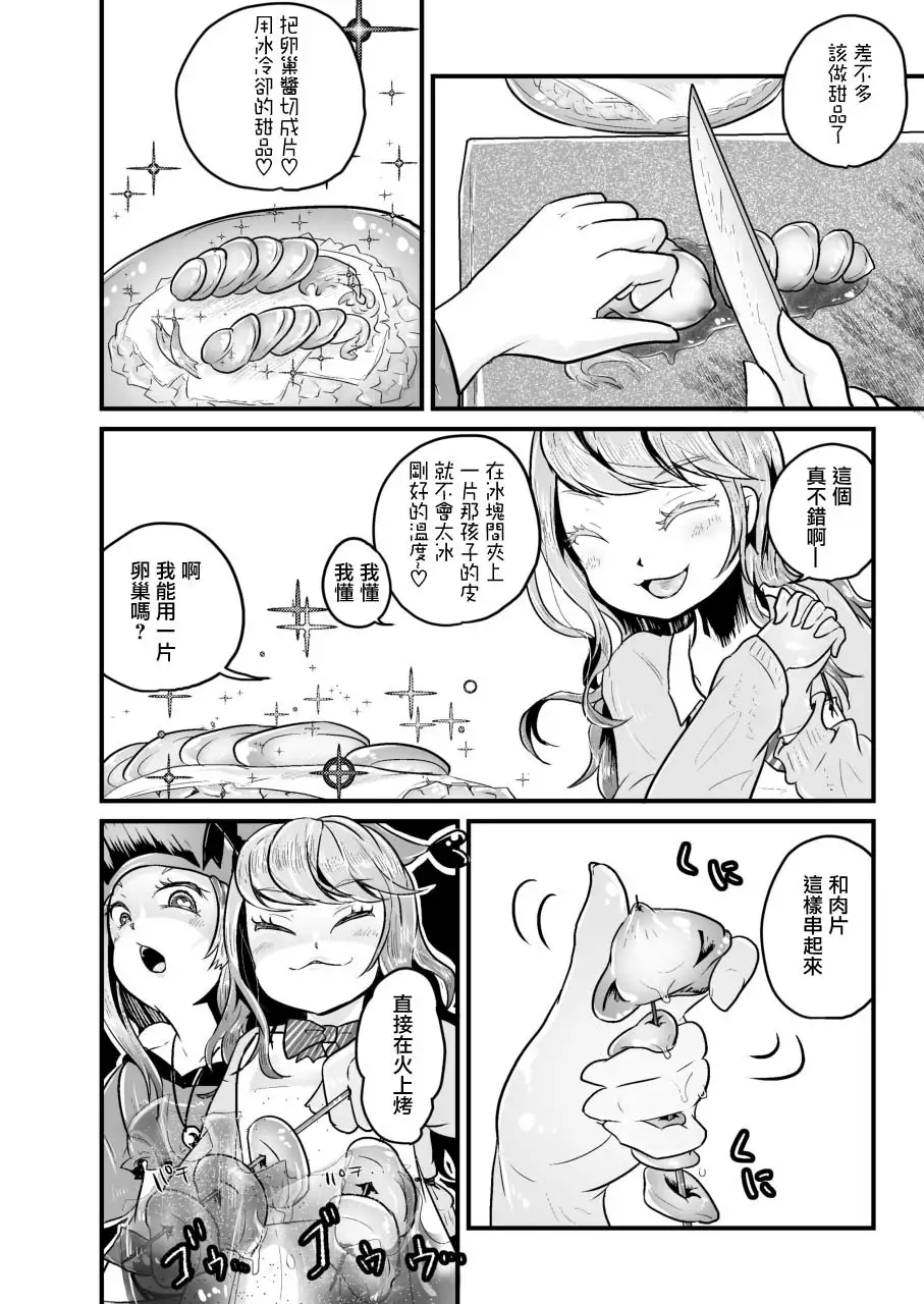 Goumongu de Ochakai o AwA/Mado