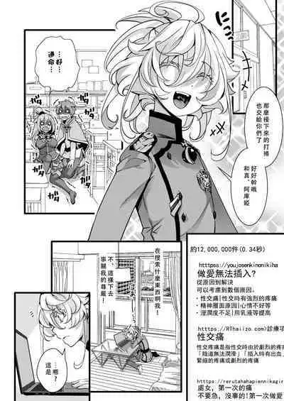 Tanya-chan ga Jibun de Kakuchou suru Hanashi