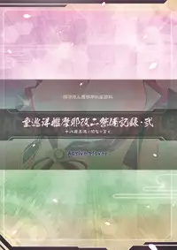 (Kobe Kawasaki Zousen Collection 3) [ActiveMover (Arikawa Satoru)] Juujunyoukan Maya Kai Ni Seibi Kiroku (Kantai Collection -KanColle-)