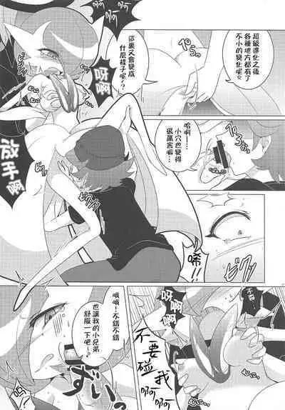 (C86) [Royal Moon (Shirane Shiratsuki)] Ai nante Nakute mo Mega Stone sae Areba Mega Shinka Dekiru + (C89) Endless Embrace (Pokémon)[Chinese][我今天爆炸了个人汉化]