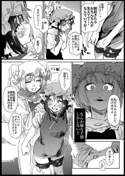 [Gobangai Hole Boys (Esuke)] Chinchin Chien-chan (Touhou Project) [Digital]