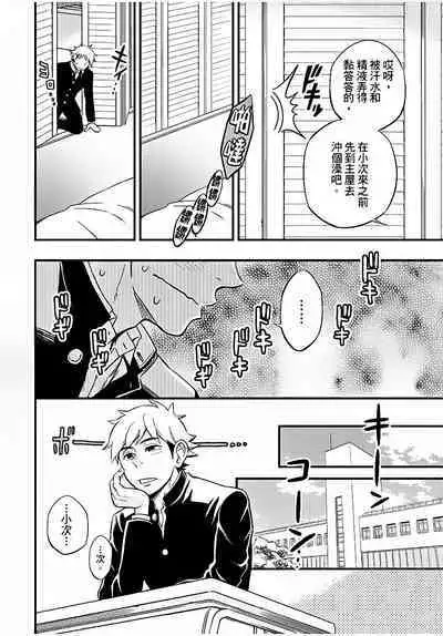 Osananajimi ga Yatteru no o Nozokimi Shichaimashita