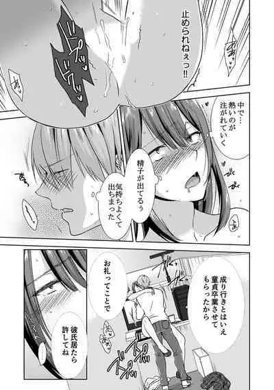 Tonari ni baretara soku auto!?Mankitsu na no ni kuchukuchu shinaide!!