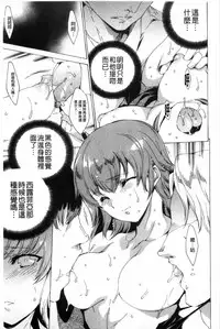 [Yuiga Naoha] KILL ZONE Tokushu Kidou Taiin no Mitsu naru Yokubou Ge | KILL ZONE 特殊機動隊員的甜美的慾望 下 [Chinese]