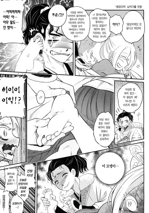 Eisei no Mai Zenpen | 영세의 춤