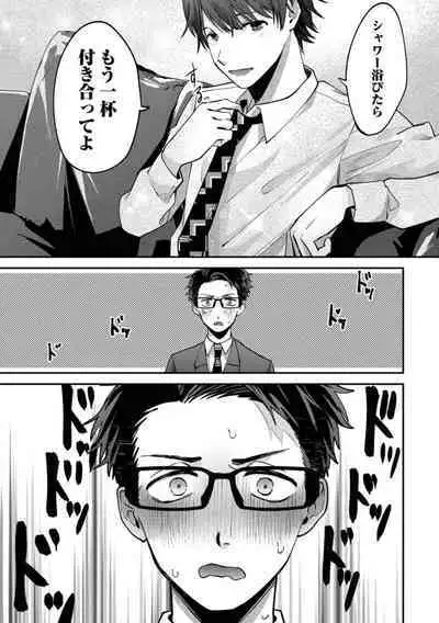 Boku wa Onii-chan no koto ga Suki desu. 1