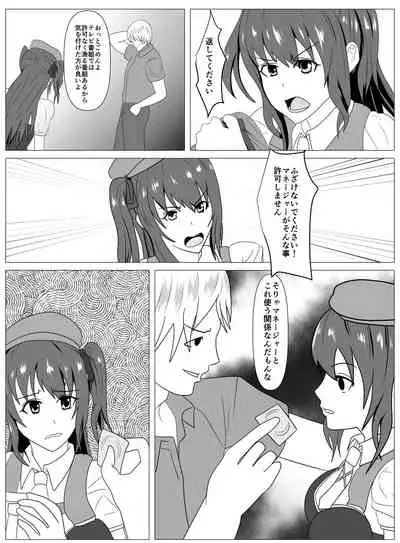 Boku to Tsukiatteru Idol wa Yarichin no Onahole