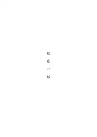 [Binkan Ichirou (Oomori Toshirou)] Netori Joker (RIDDLE JOKER, To LOVE-Ru Darkness) [Digital]