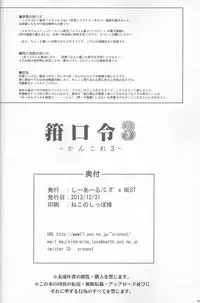 (C85) [C.R's NEST (C.R, Miyabikawa Sakura)] Kankourei 3 - Kan Kore 3- (Kantai Collection)