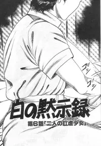 [Sanjou Tomomi] Shiro no Mokushiroku Vol. 1 - Sei Shojo Shion no Shou